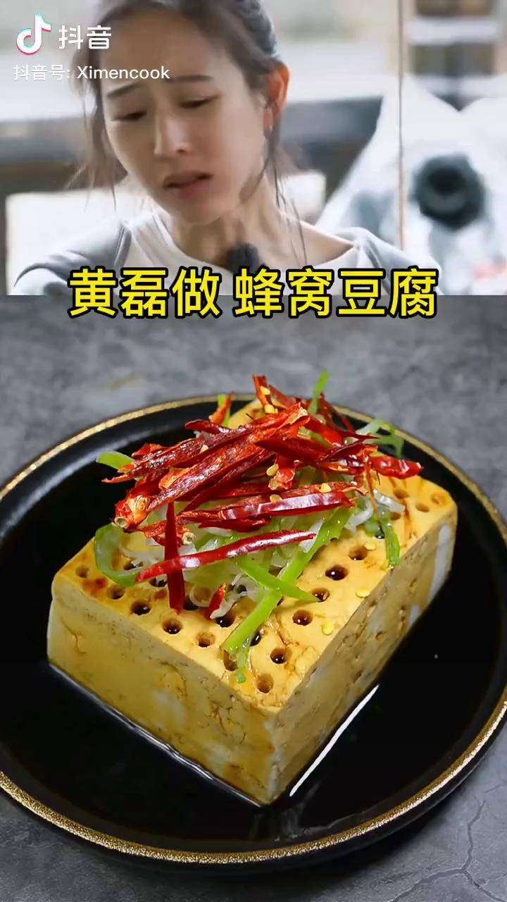 黄磊做蜂窝豆腐豆腐最神奇的做法一般人我一般不告诉他年夜饭必备抖音