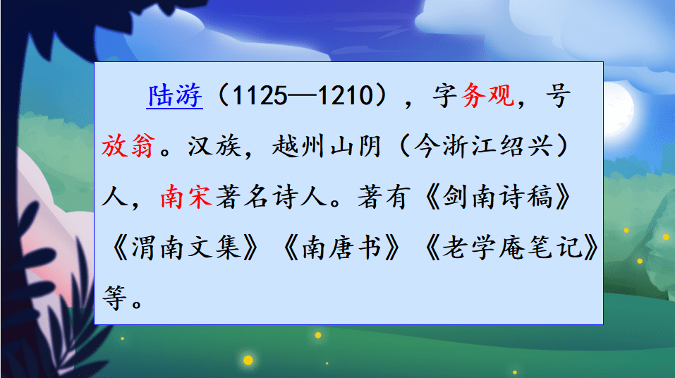 《古詩三首》課文2《祖父的園子》課文3《月是故鄉明》課文4《梅花魂