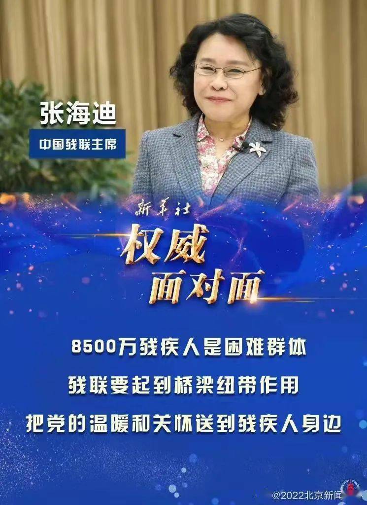 榜样力量张海迪在拼搏中闪亮青春