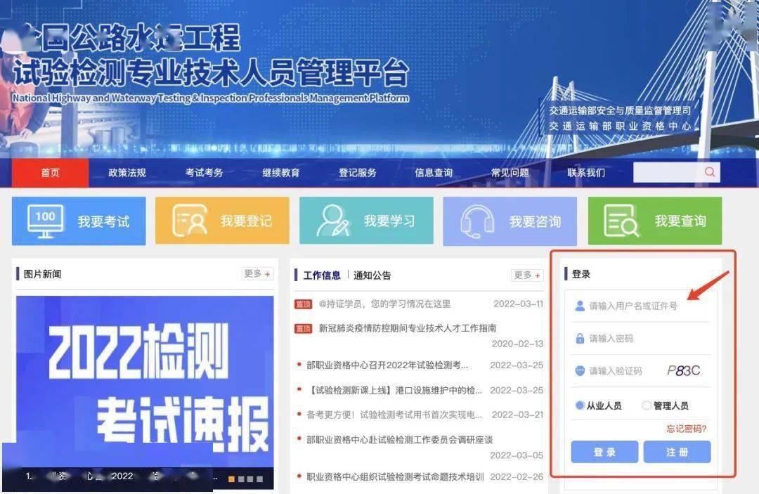 交通职业考试网_2022年试验检测考试报名时间_试验检测考试报名系统开放时间
