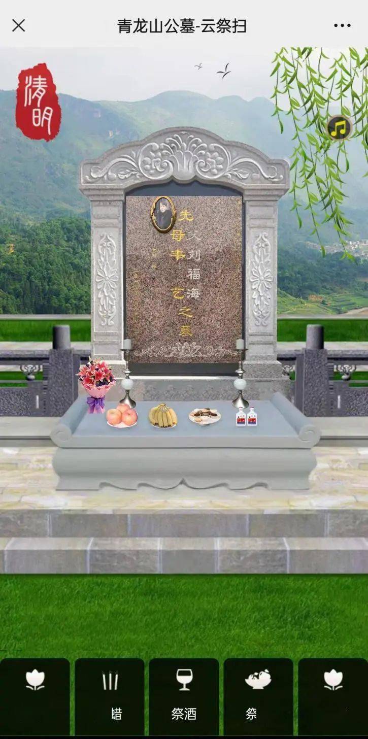 海州区青龙山公墓网络祭扫流程