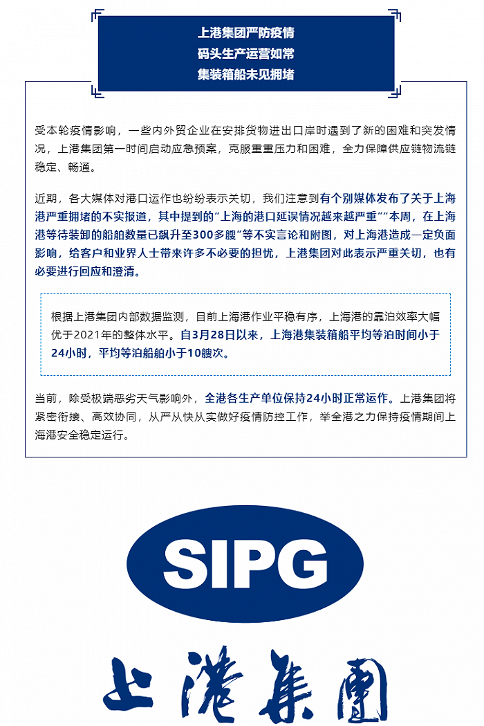 上港集团称“上海港严重拥堵”不实：目前靠泊效率大幅优于2021年整体水平