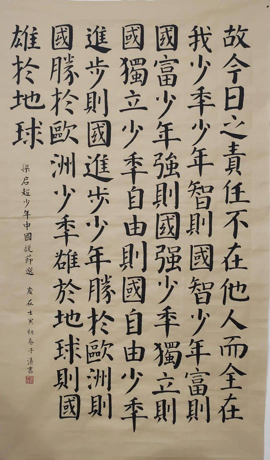 喜迎建团百年 绘就青春誓言 书画作品展 1 小学组 书法 土城