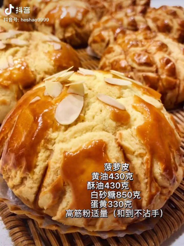 菠萝皮配方自己保存收藏哦抖音美食烘焙面包