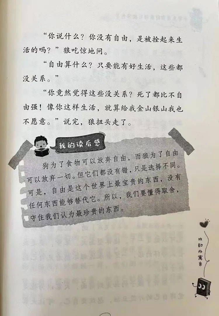 拉封丹寓言读后感50字图片