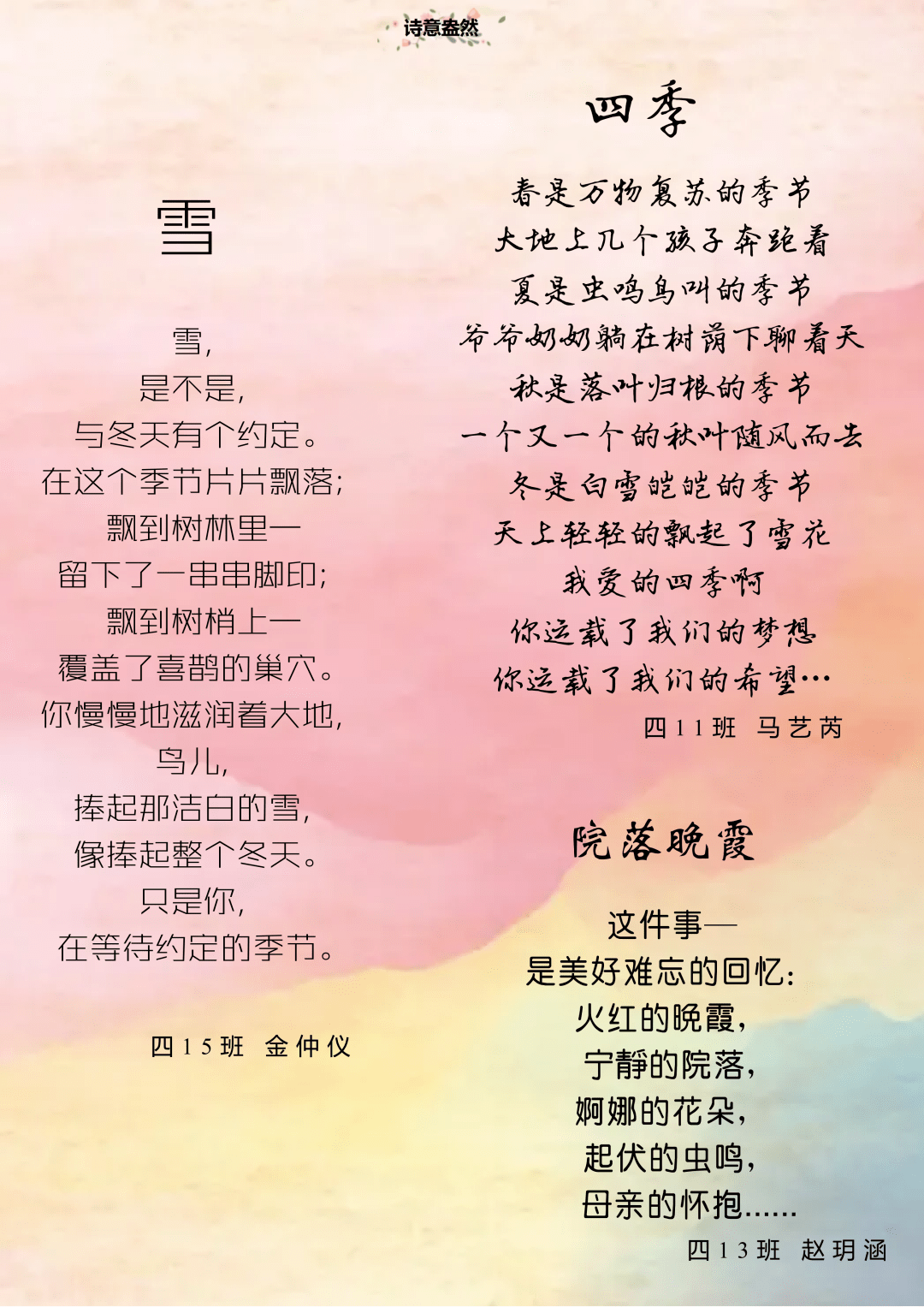 创作诗歌四年级两首图片