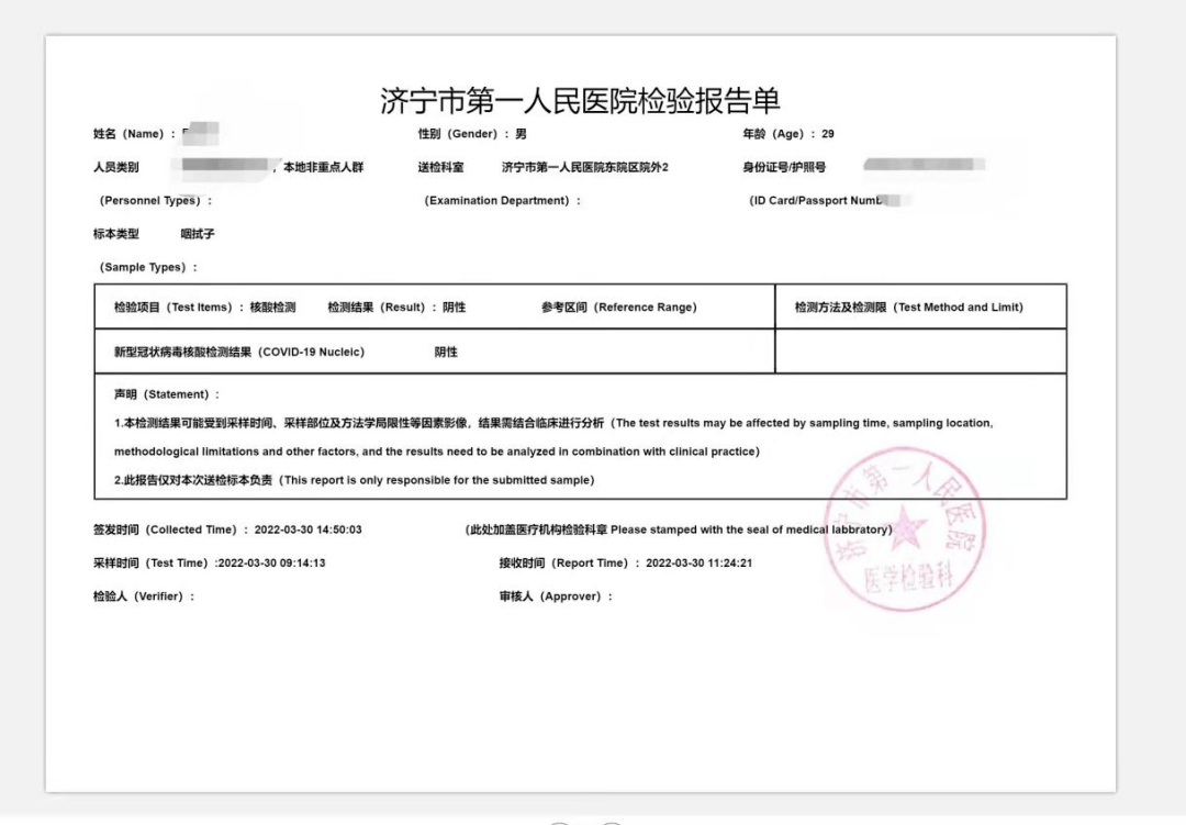 核酸检测电子报告p图图片