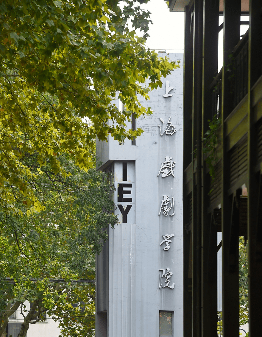 上海戏剧学院2022届毕业生毕业纪念文创设计征集启事