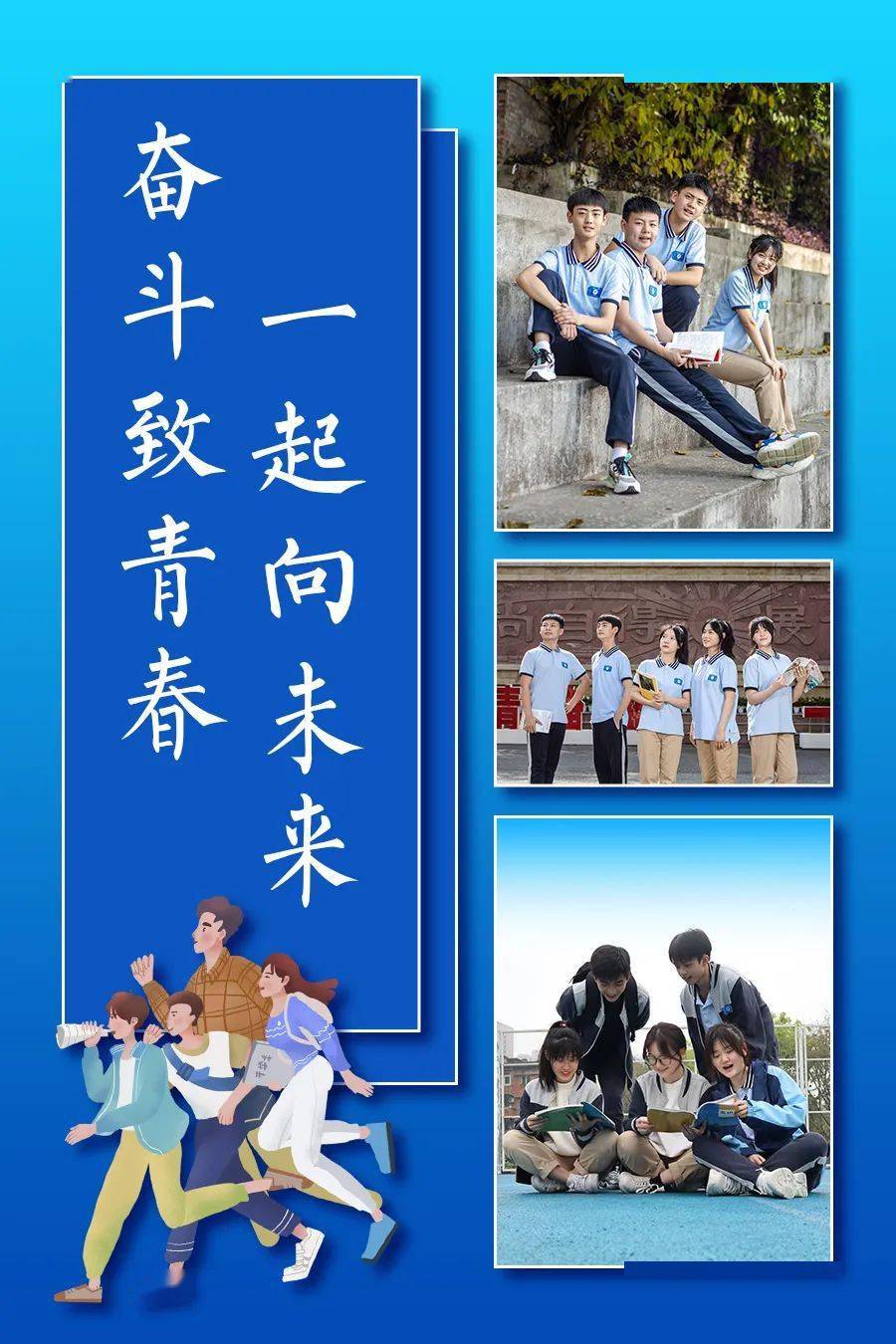 春激昂青春挥洒在钢花路874号