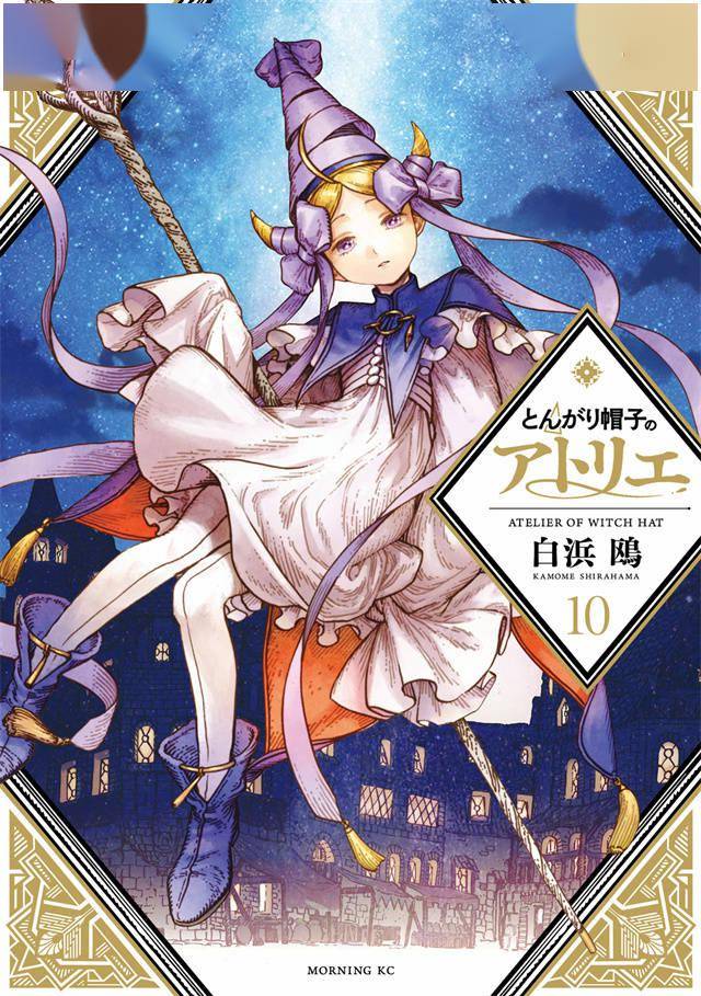 漫画「尖帽子的魔法工坊」第10卷封面公开_绘本_弗利_可可
