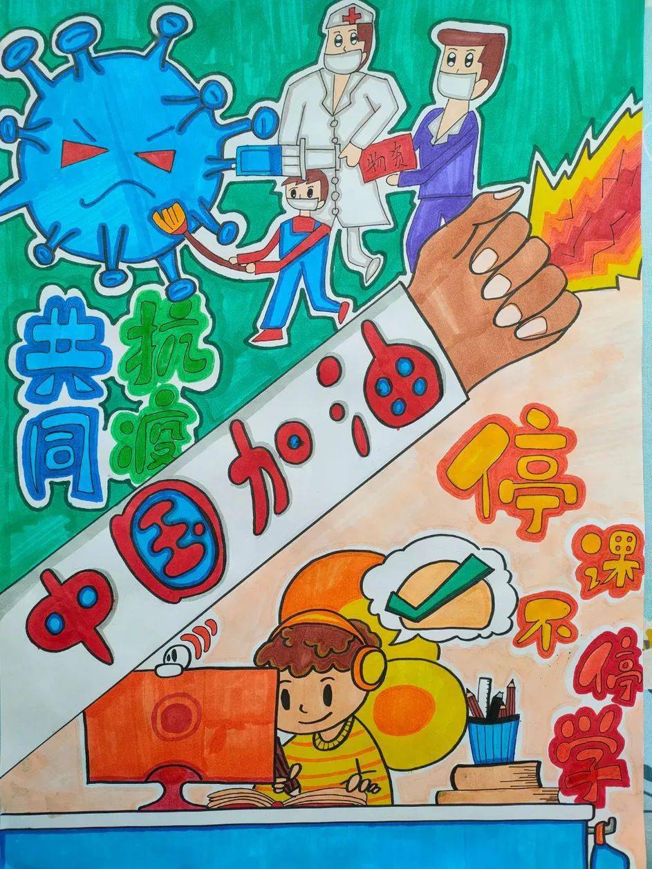 童心抗疫以画聚心中和中心小学五年段防疫宣传绘画