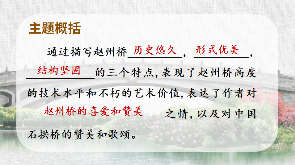 课件三年级语文下册课文11赵州桥