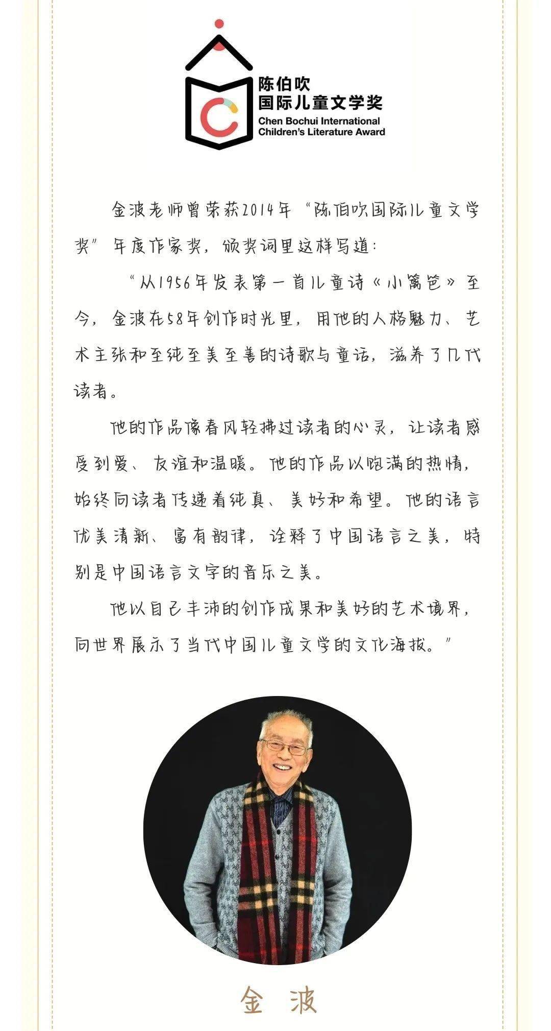 的阅读下午茶时光——聆听著名儿童文学作家金波先生直播首讲"阅读:家