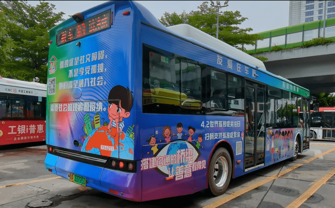 倡導出行無障礙公益主題公交車4月2日是