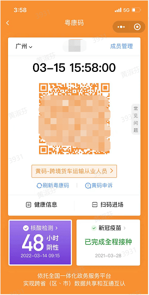 粤康码变黄甚至变红这条转绿码指引请收好