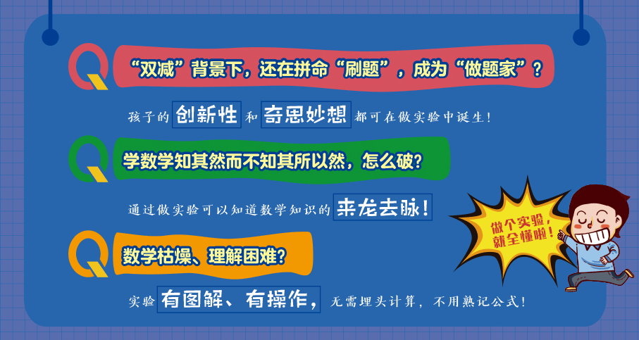 學數學做個實驗就懂啦