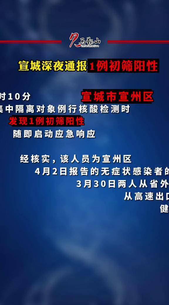 最新消息宣城发布1例初筛阳性疫情防控