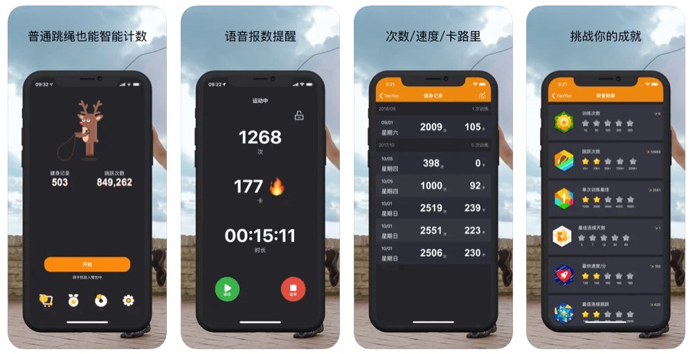 用iphone或airpods运动传感器计数的跳绳appyaoyao跳绳手机版