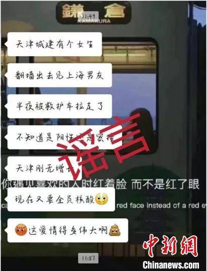 “天津城建大学有女生翻墙”？不实信息！