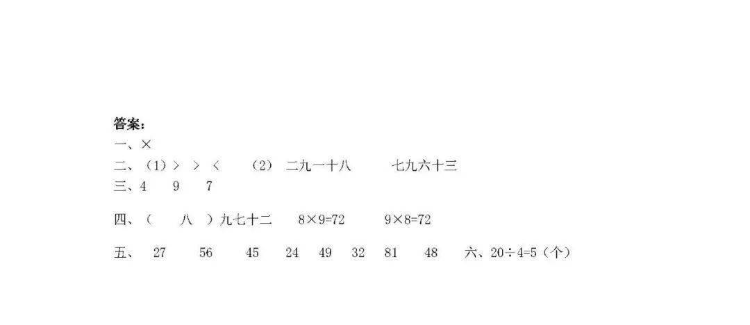 二年級數學下冊第四單元知識點總結 一課一練(帶答案)_口訣_乘法_除法