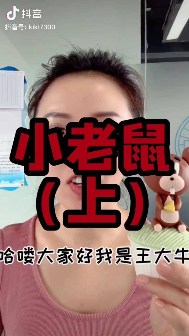 翻糖教程可以吃的小老鼠同样适用于粘土和一切手工快