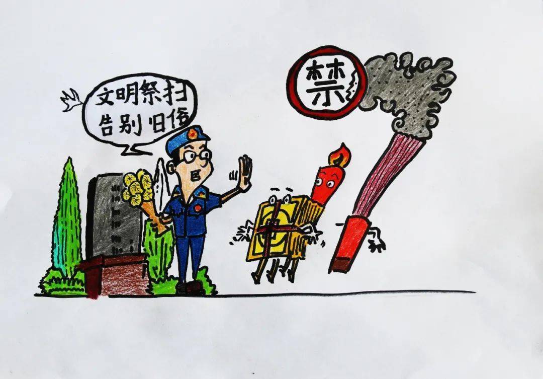 原创漫画丨"漫"讲清明防火,"画"说文明祭祀!