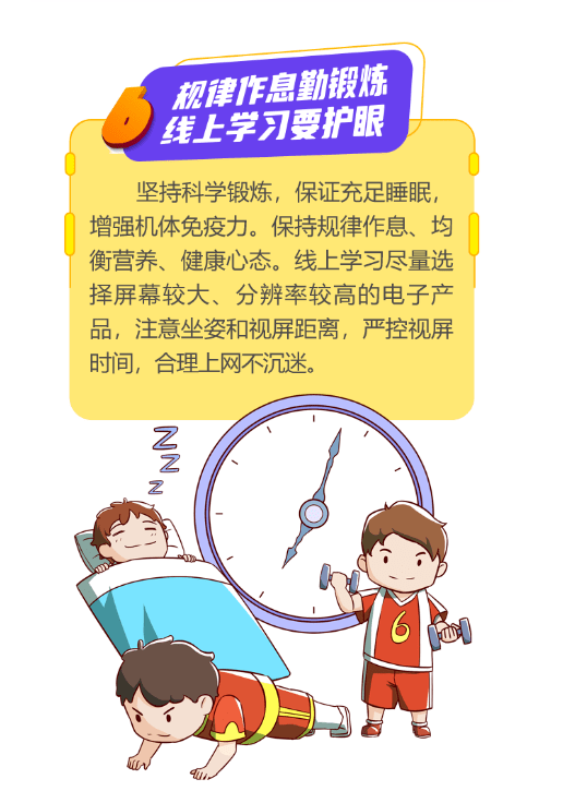 健康学生疫情防控期间学习生活健康指南居家防护篇