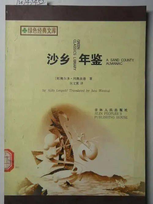 第2953季庆华专栏做自然的智者我读沙乡年鉴