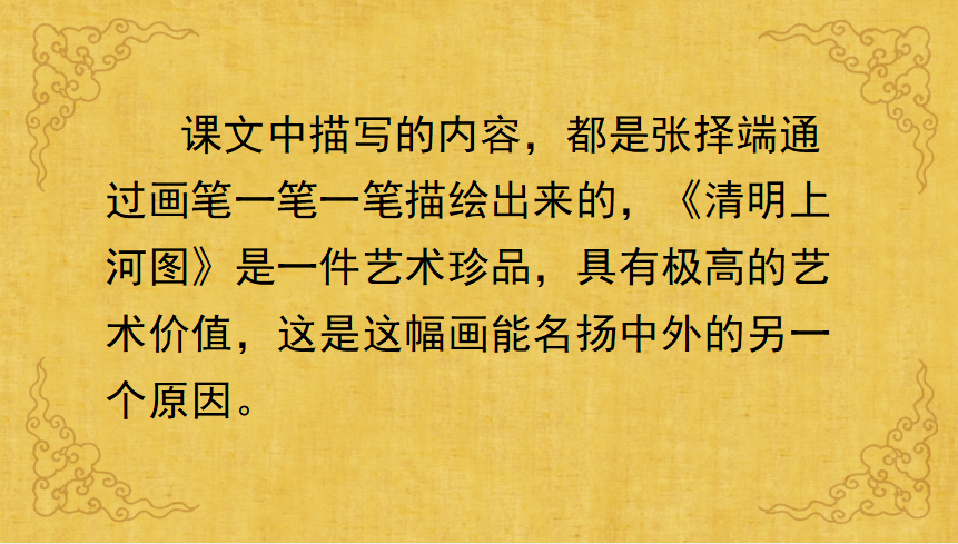 【課件】三年級語文下冊 課文12《一幅名揚中外的畫》_清明上河圖