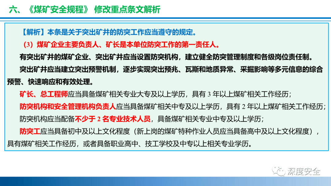 專家課件2022版煤礦安全規程專題培訓