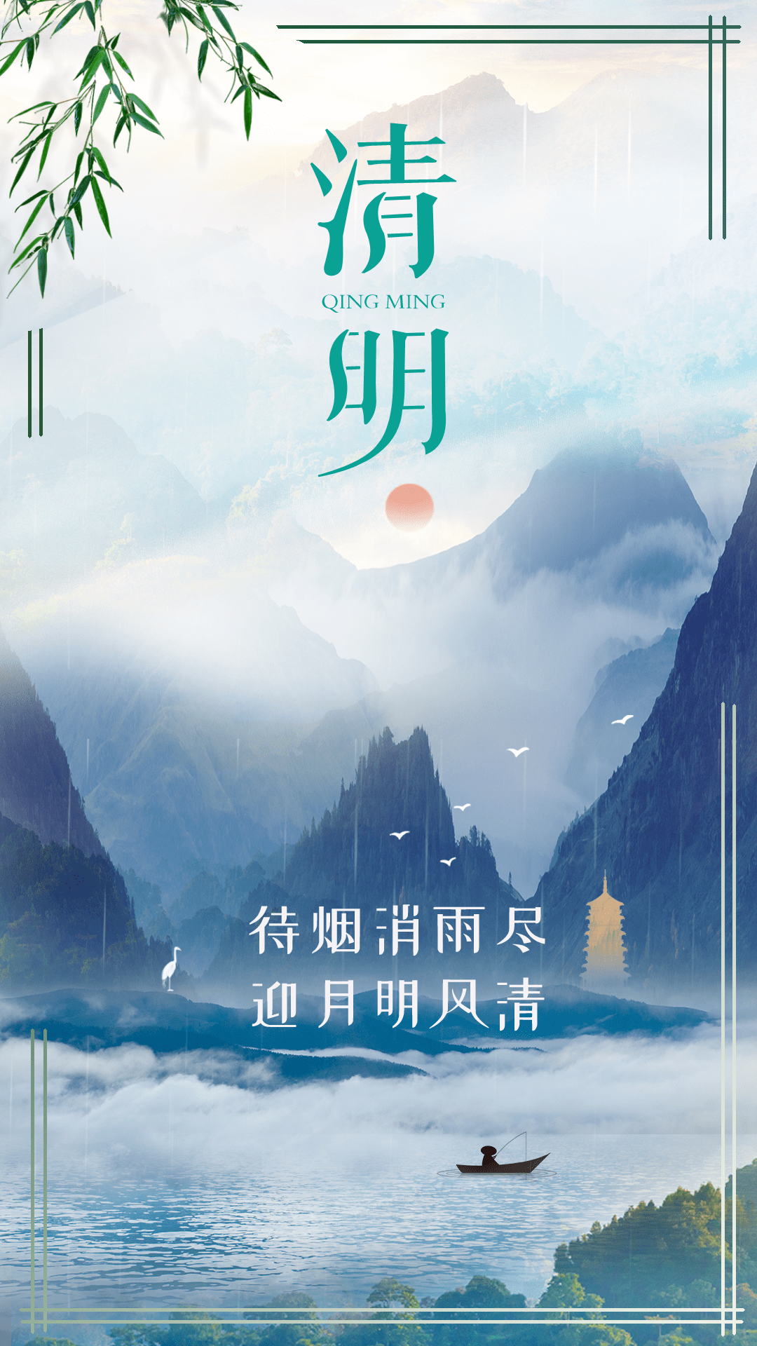 细雨清明一霎清明雨红杏开时满眼游丝兼落絮