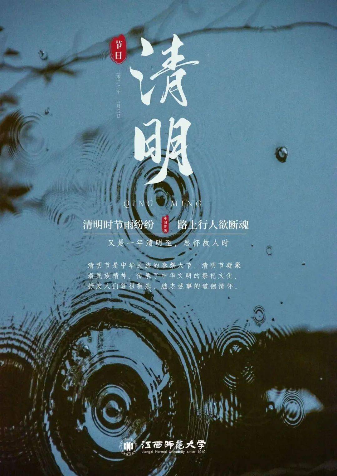 一岁一清明一年一追思