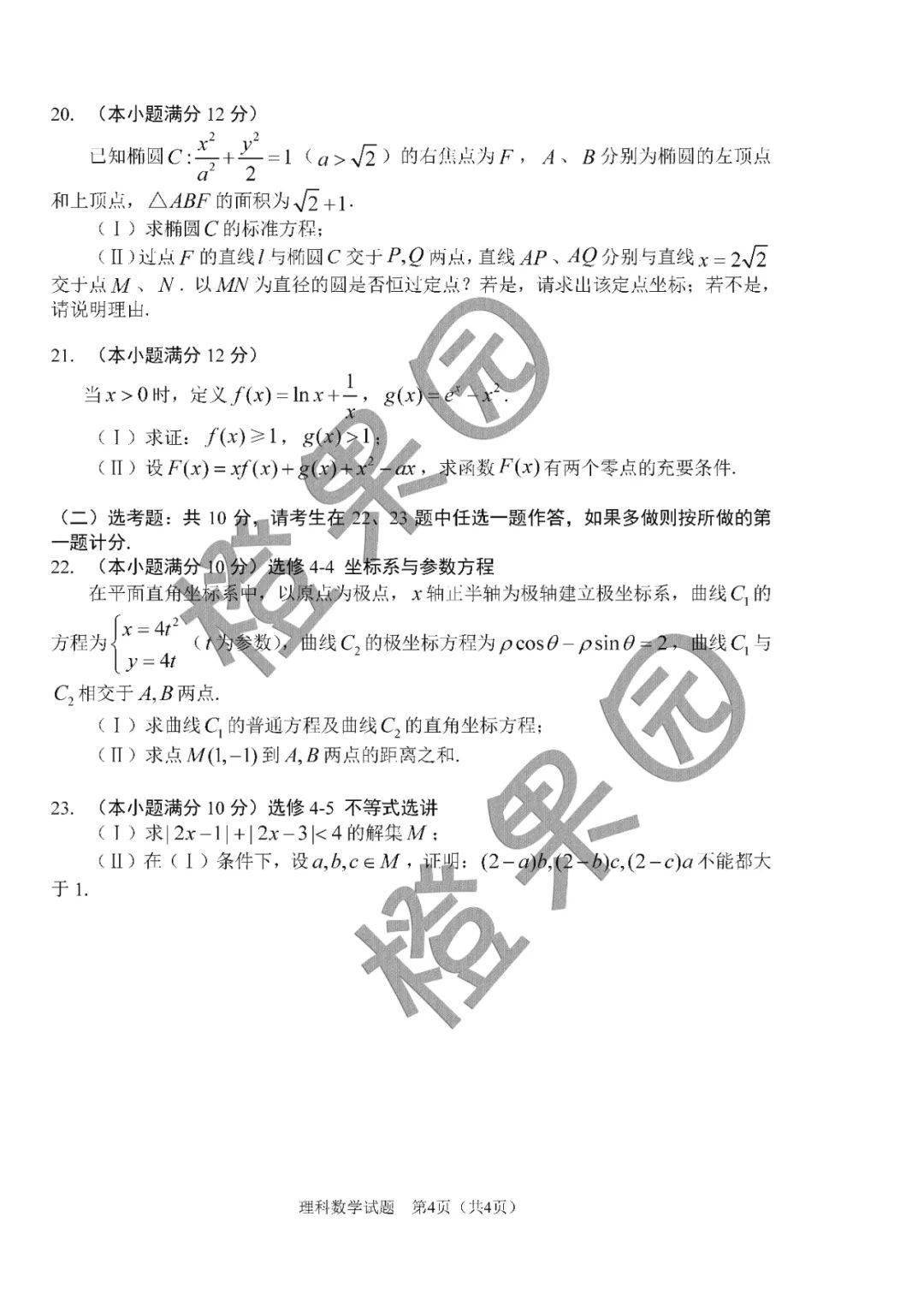 长春市21届高三 三模 理科数学试题 长春 高三 理科