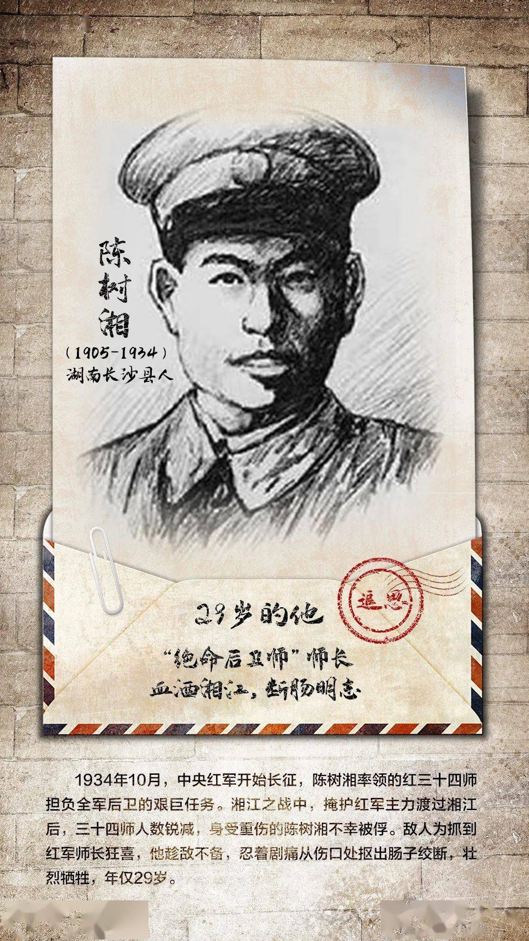 湖南学习平台策划丨清明节致敬那些永远年轻的湖湘英烈