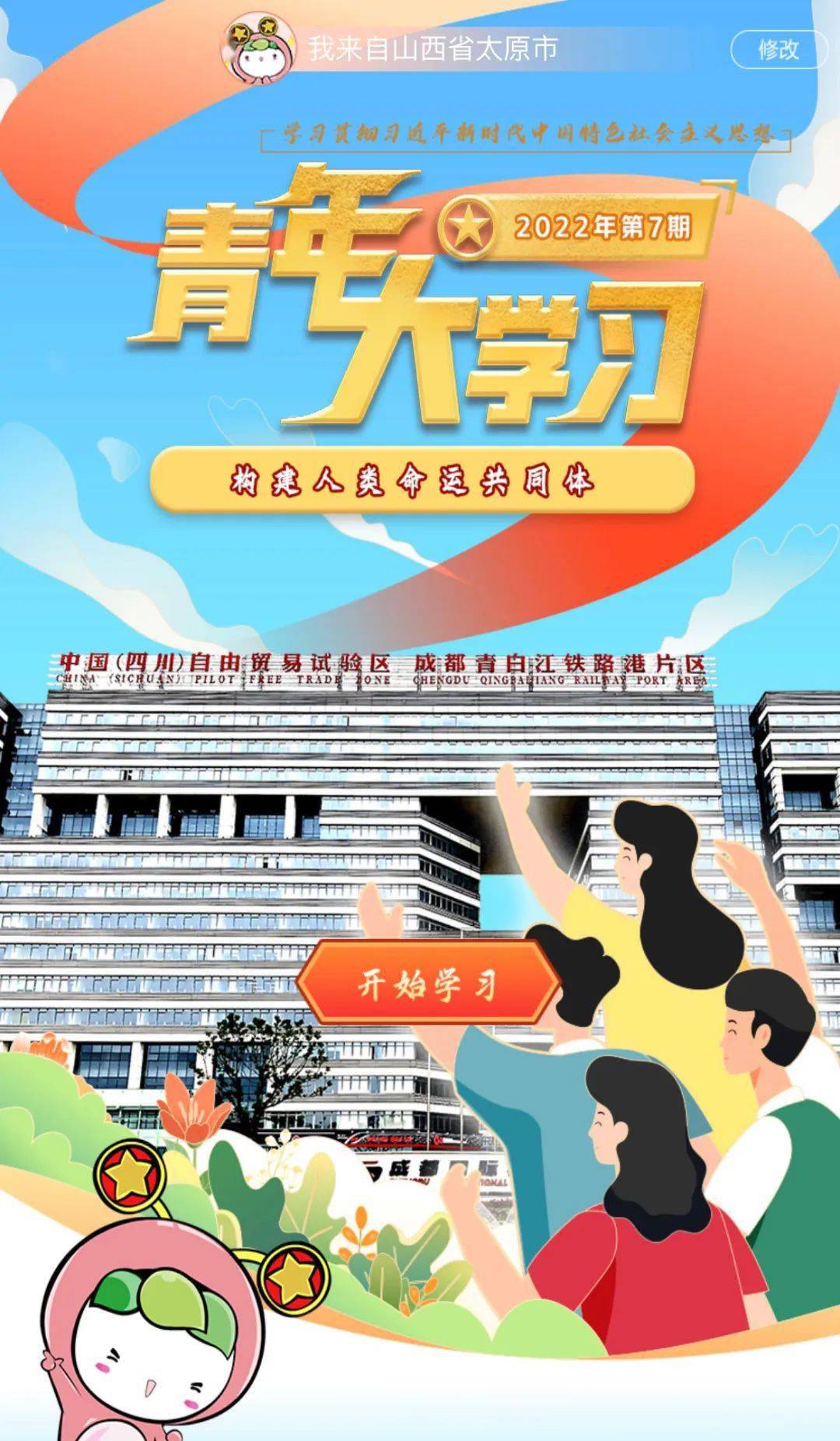 青年大学习网上主题团课2022年第7期来啦