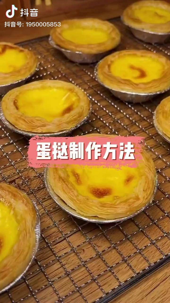 抖音双11好物节蛋挞制作方法蛋挞