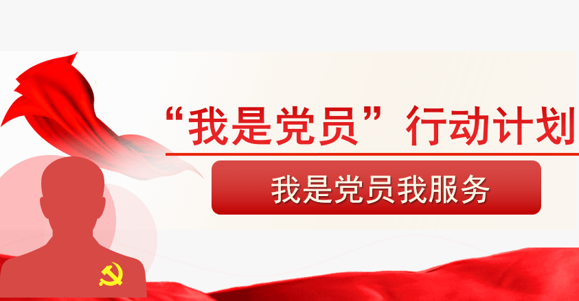 我是党员”行动计划】我是党员我服务——风采展示第一期 外国语学院 复试 疫情