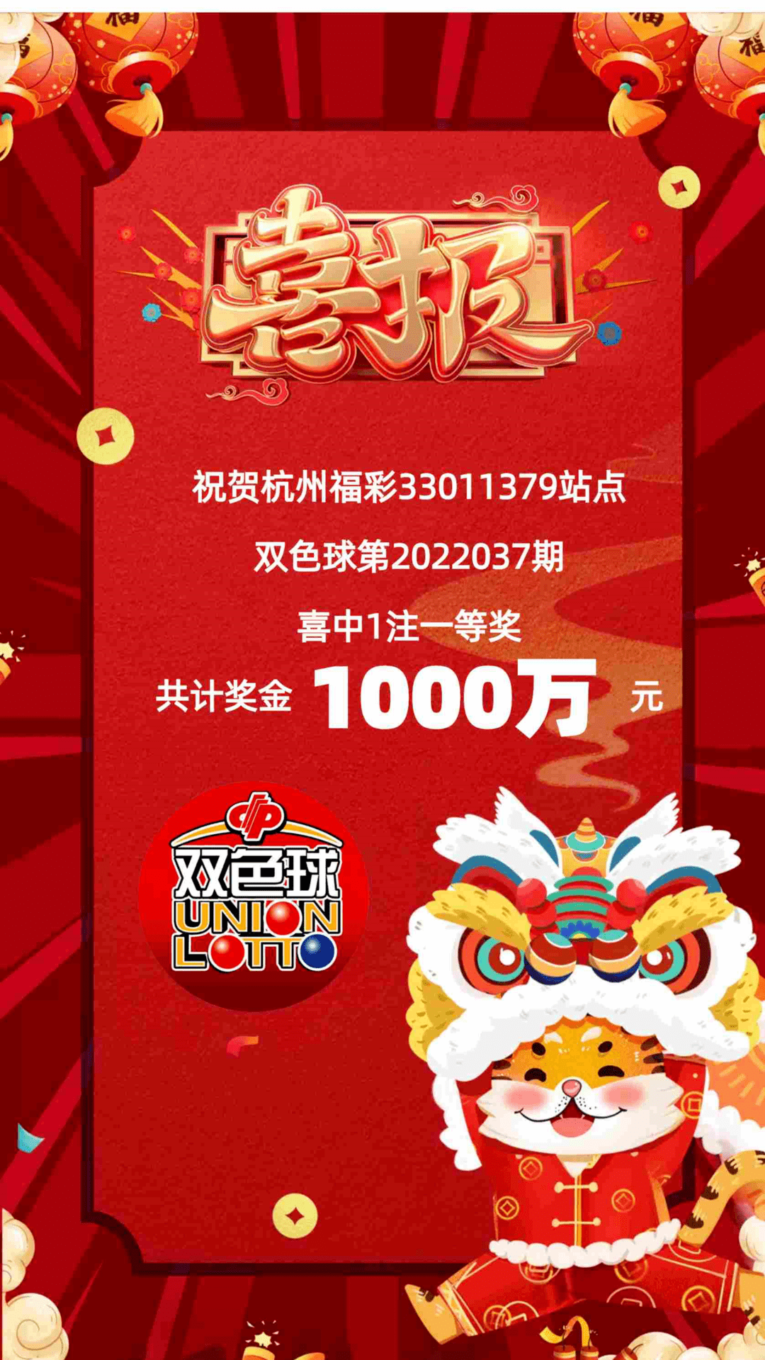 中奖海报福彩小店走起!双色球买起!实现梦想的唯一途径是行动!