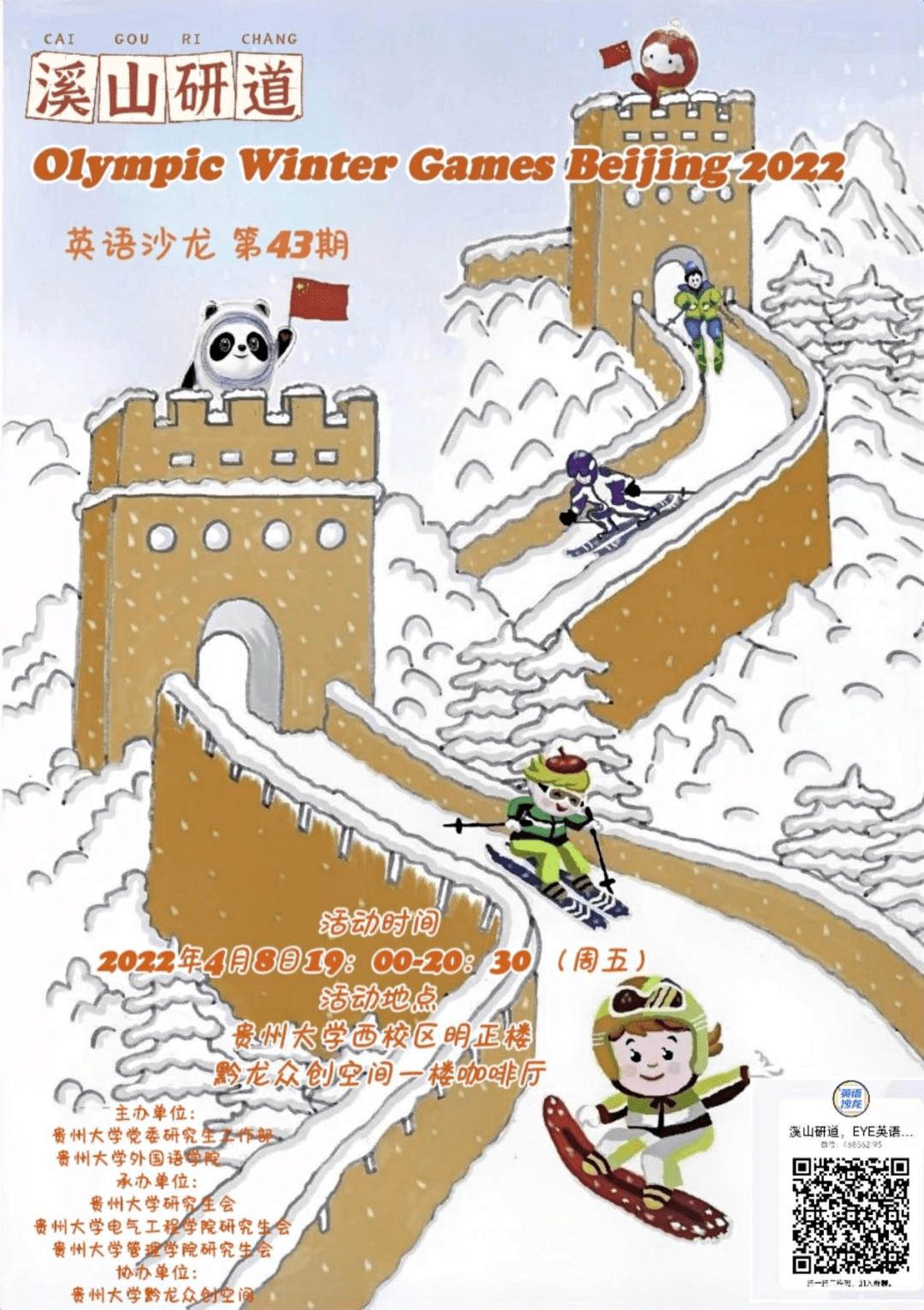 貴州大學研究生第43期英語沙龍olympicwintergamesbeijing2022