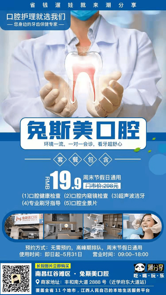 住在红谷滩的朋友看过来【红谷滩区·兔斯美口腔】仅需19.