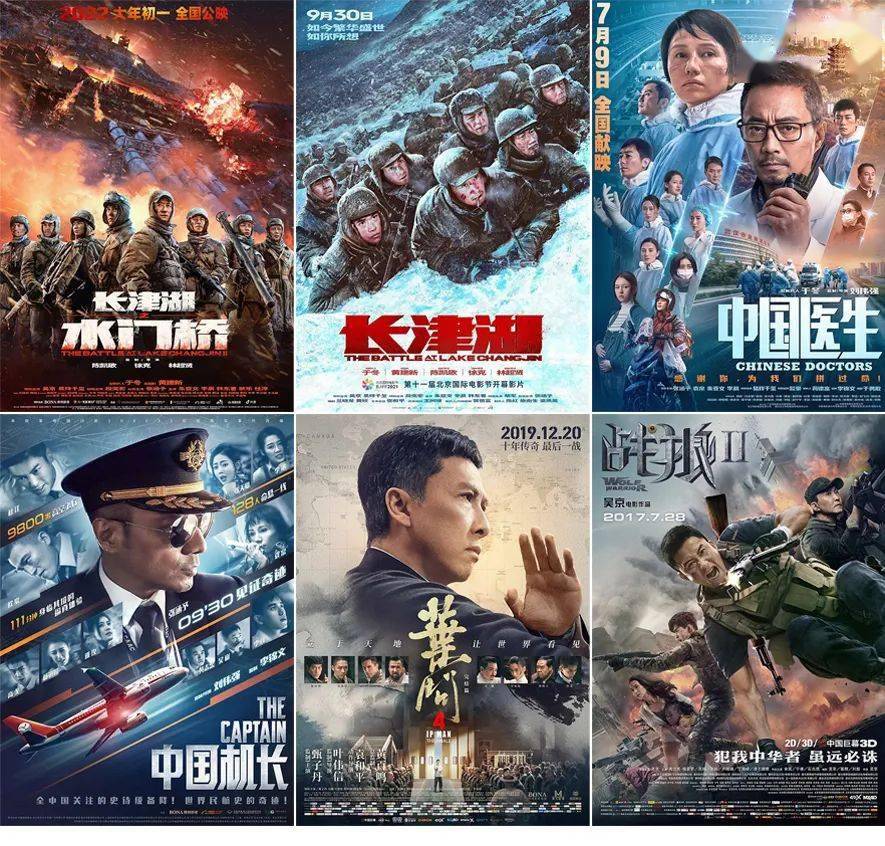 《长津湖》《中国医生》《战狼2》《叶问4:完结篇》《中国机长》
