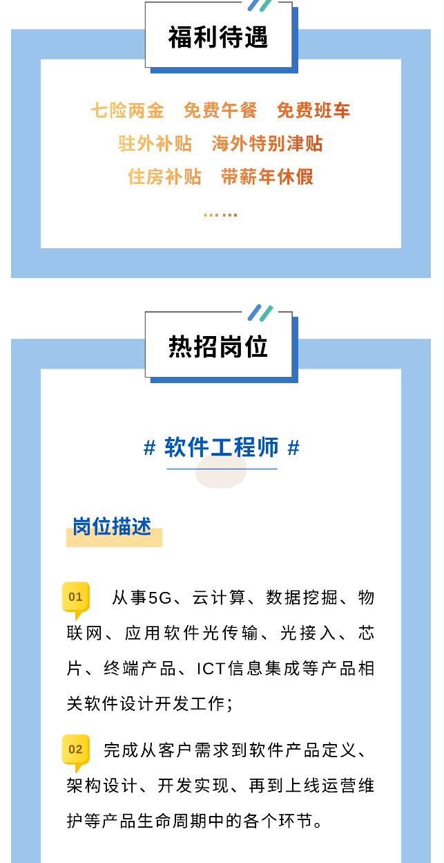 招聘公告烽火通信2022屆春季校園招聘啟動