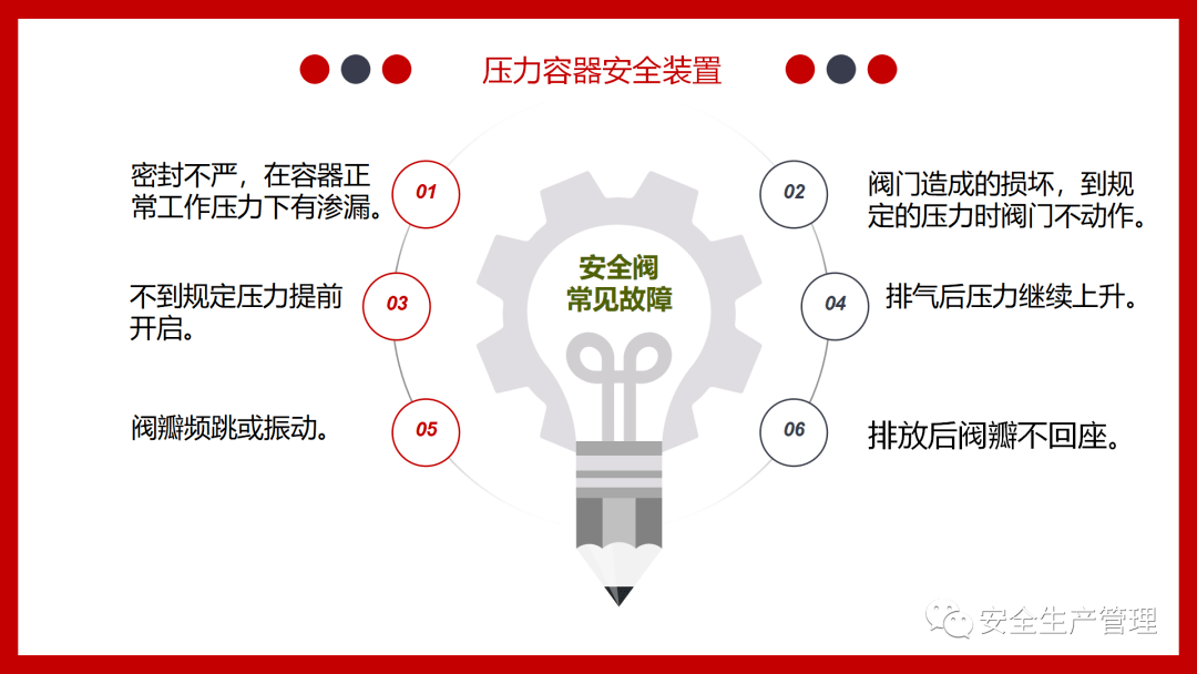 ppt压力容器安全教育培训