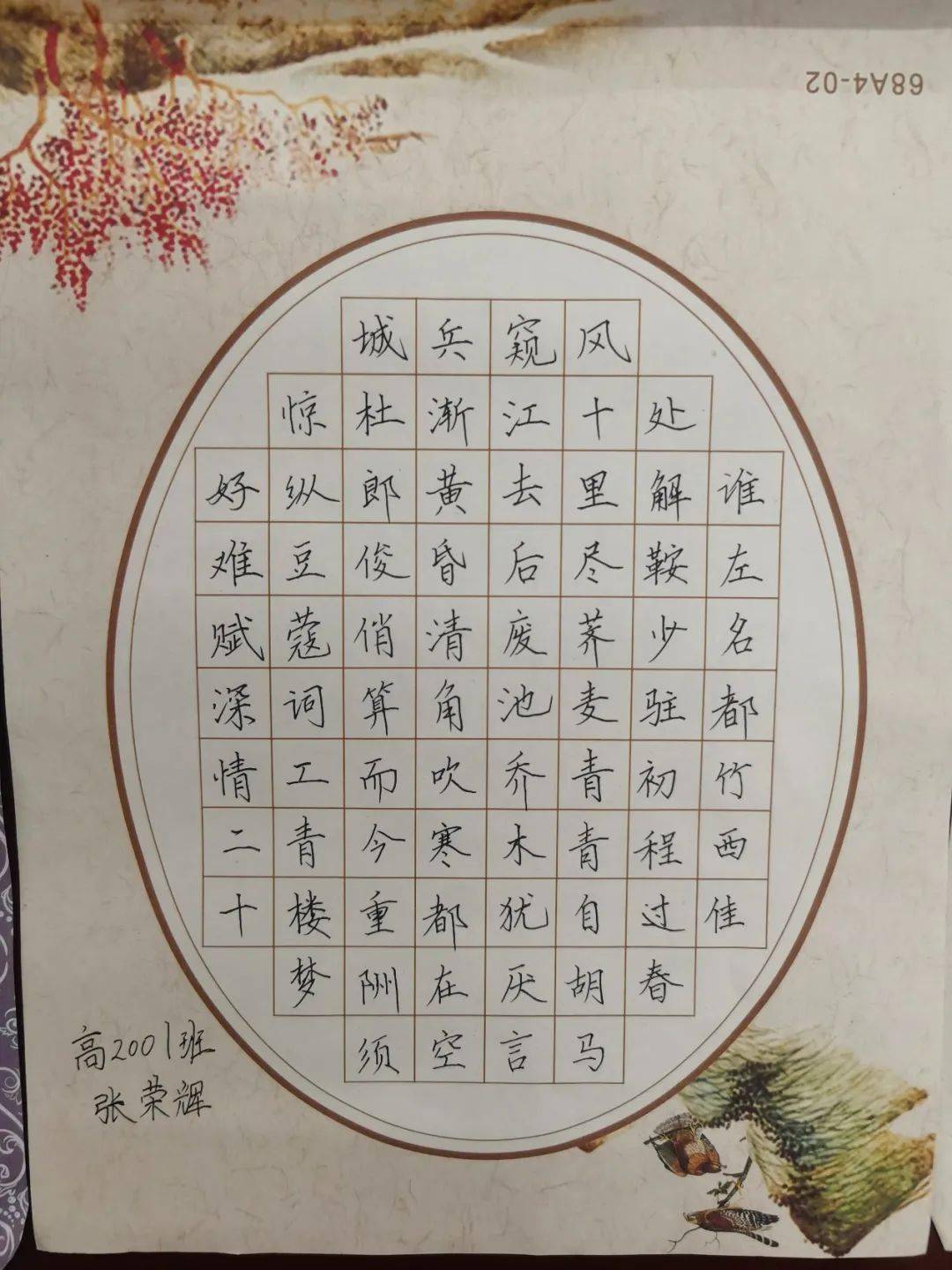 三月三内容手写字图片