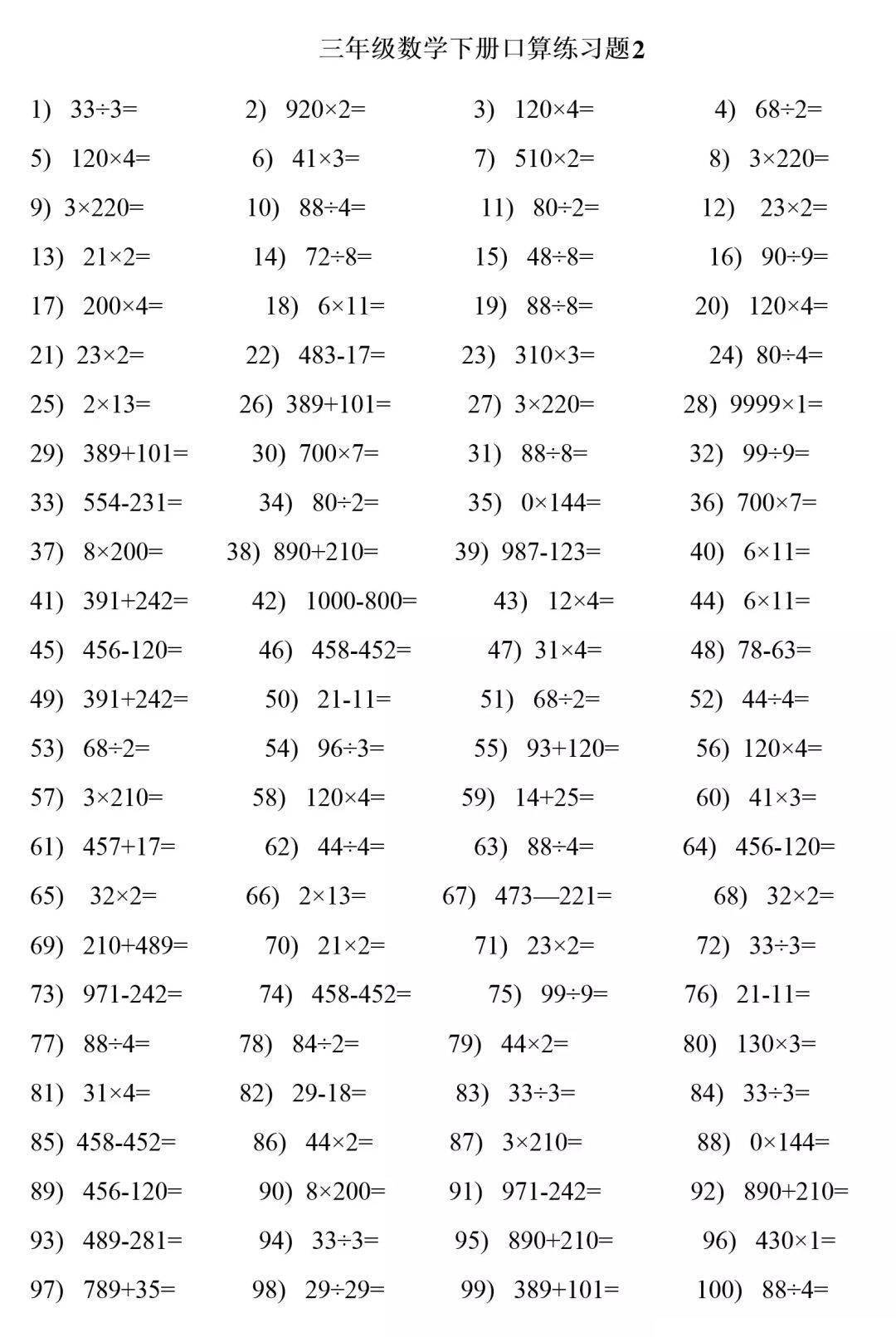 三年级数学下册口算练习700道,计算能力有保障!_语文_复习_单元
