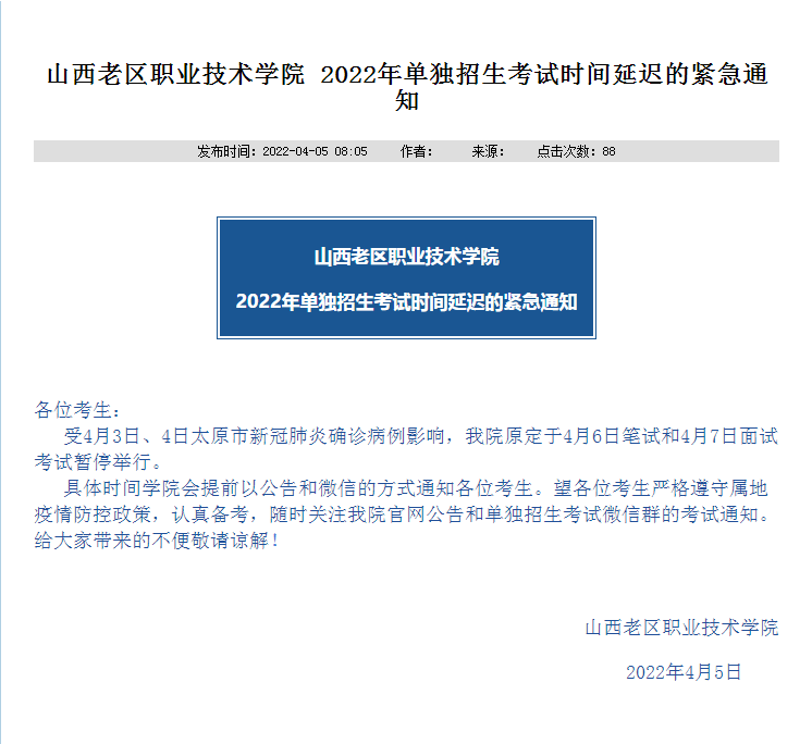 晉中師範高等專科學校長沙民政職業技術學院山西省2022年部分院校單獨