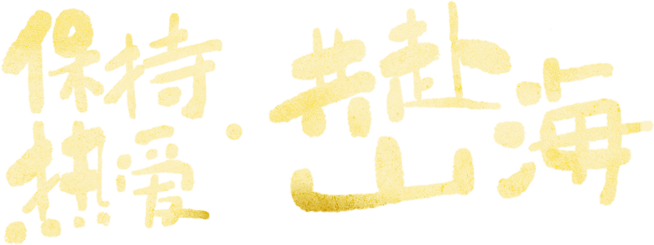 黑屋乐队2022巡演保持热爱共赴山海