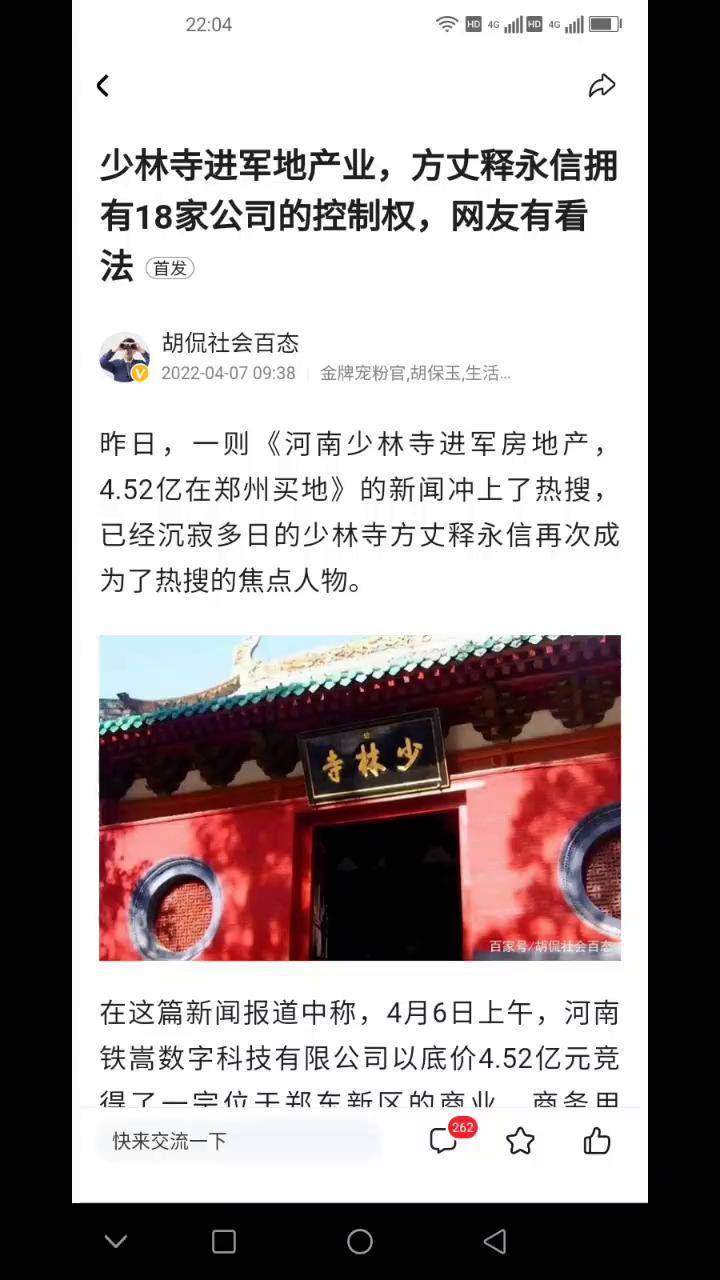 少林寺火了不是少林寺的方丈释永信火了