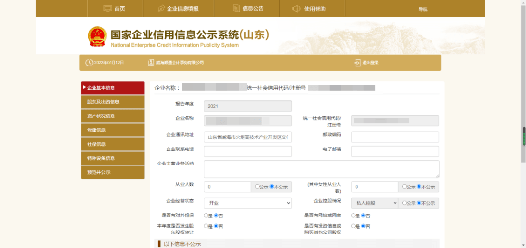 一分钟上手用电子营业执照办理年报