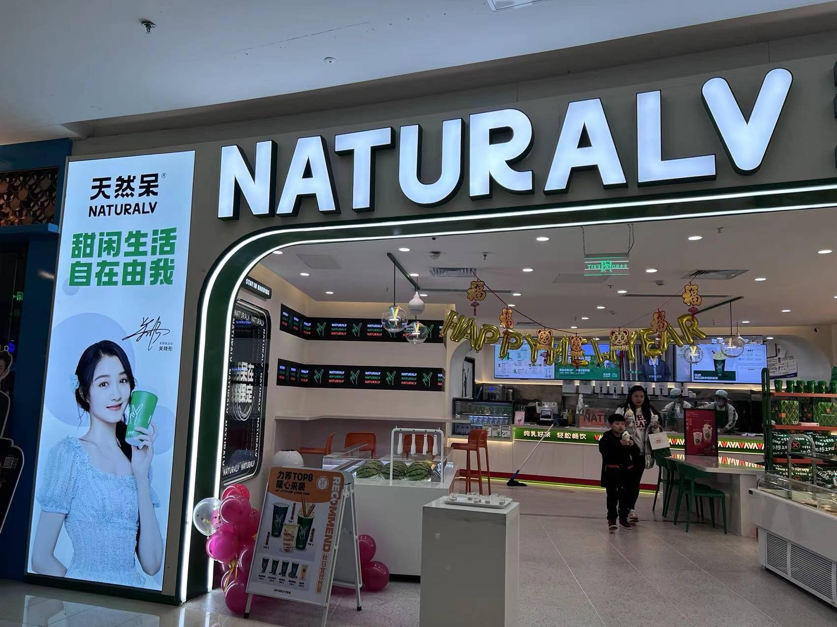 一家温州餐饮公司在日前起诉了天然呆奶茶品牌背后的公司,以及明星